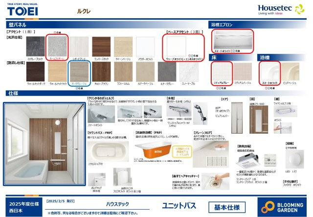 ブルーミングガーデン岡山市東区西大寺川口②号棟のトイレ