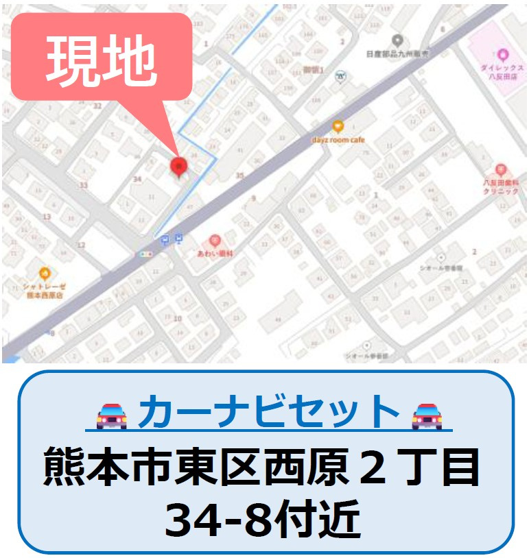 仲介手数料不要　よかタウンBloom東区西原2丁5期【西原小・西原中】の地図|カーナビ➡熊本市東区西原2丁目34-8付近