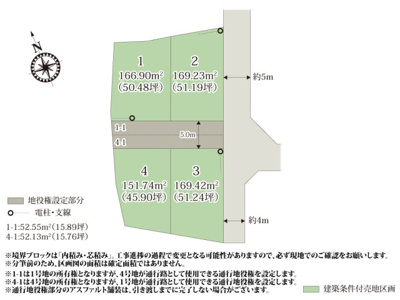 【区画図】 | 保育園など教育施設が充実したエリアに4区画の分譲地。前面道路は交通量が少ないので安全性が高くなっております