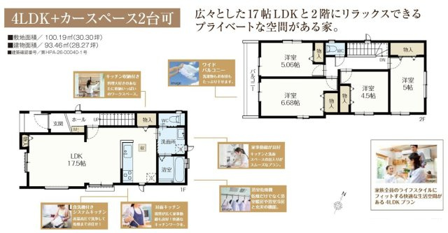 【間取り】 | 市川市稲荷木３丁目７１０番
