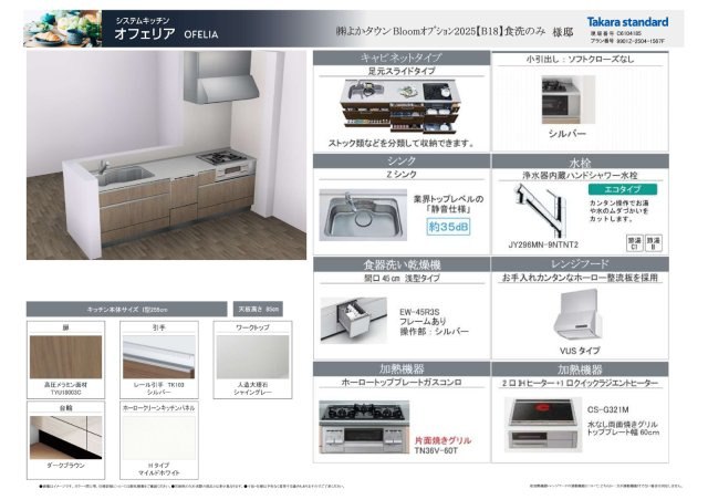仲介手〇料不要　よかタウンBloom東区画図町大字下無田4期【画図小・出水南中】のキッチン