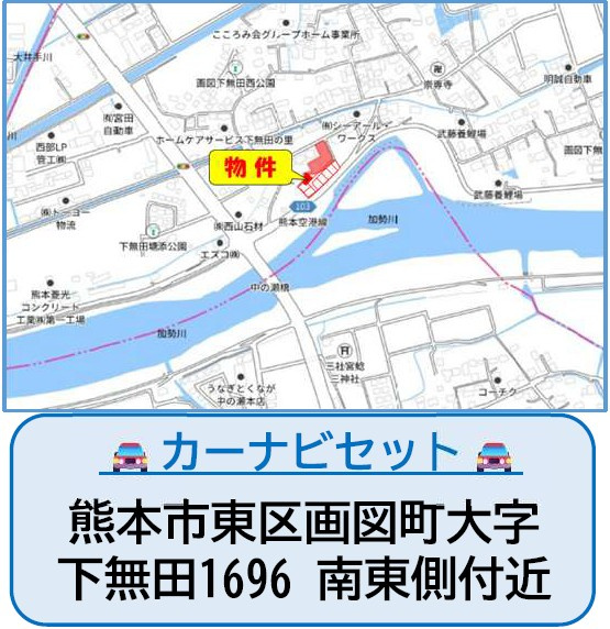 仲介手〇料不要　よかタウンBloom東区画図町大字下無田4期【画図小・出水南中】の地図|カーナビ➡熊本市東区画図町大字下無田1696　南東側付近