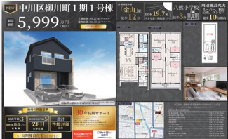  | 名古屋市中川区柳川町506新築戸建】✨️仲介手数料無料✨️八熊小学校・伊勢山中学校