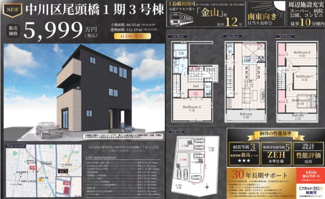  | 【名古屋市中川区尾頭橋2丁目302−3新築戸建3号棟】✨️仲介手数料無料✨️八熊小学校・山王中学校