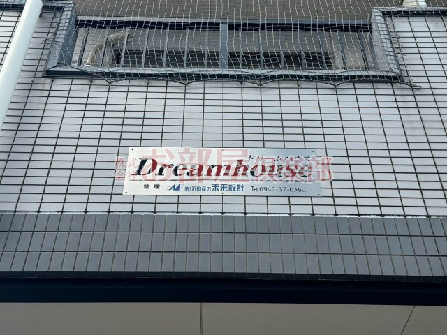 ドリームハウスのその他