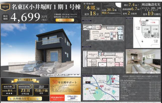  | 【名古屋市名東区小井堀町1101新築戸建1号棟】上社小学校・上社中学校