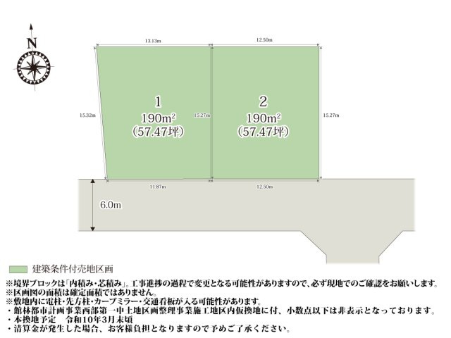 【区画図】 | 見通しの良い住宅街に2区画の分譲地が誕生。前面道路が6.0mなので、車の出し入れもしやすく安心ですね。