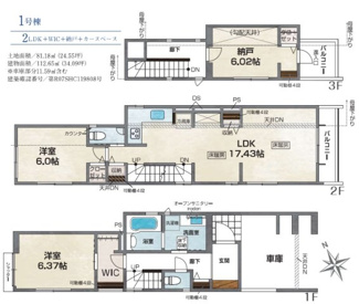 【間取り】 | 【仲介手数料無料！！】多摩市豊ヶ丘1丁目　新築戸建て（全1棟）1号棟　5480万円 | 2SLDK＋車庫　建物：112.65㎡（車庫11.59㎡含む）