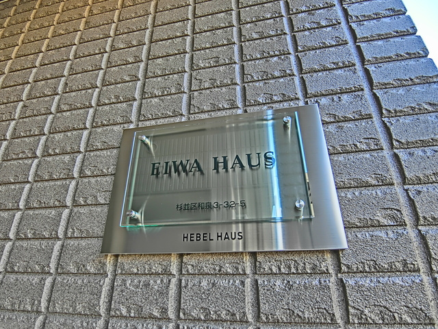 ＥＩＷＡ　ＨＡＵＳの周辺