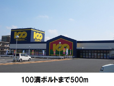 【周辺】 | メゾンルピナスＢ | 100満ボルト出雲店まで500m