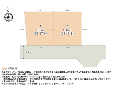 【区画図】 | 見通しの良い住宅街に2区画の分譲地が誕生。前面道路が6.0mなので、車の出し入れもしやすく安心ですね。