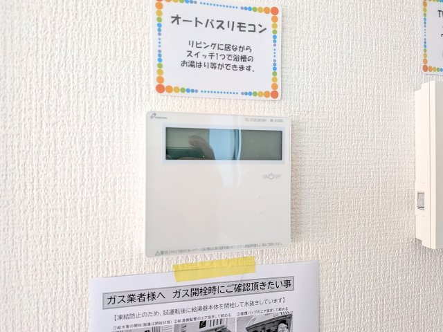 八王子市　緑町　新築一戸建て　９期の設備|～給湯器リモコン　風呂予約機能、オートバス、追い炊き機能付～
