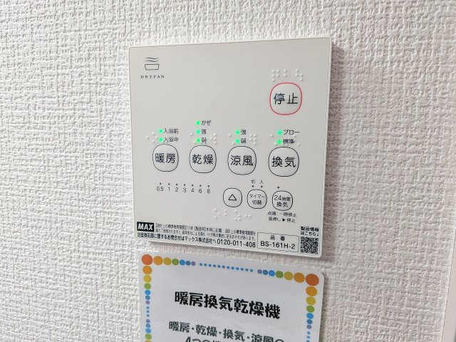 八王子市　緑町　新築一戸建て　９期の浴室|～浴室暖房乾燥機能付き　遅い時間のお洗濯や、梅雨時期・花粉の時期など大活躍です～