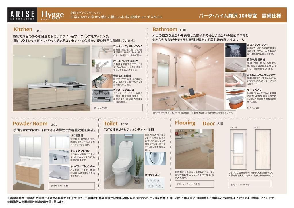 パーク・ハイム駒沢のその他