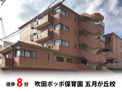 【周辺】 | マイタウン佐井寺プレミアム◇◆全8区画◇◆自由設計◇◆ | 吹田ポッポ保育園 五月が丘校　徒歩約8分♪自転車約3分♪