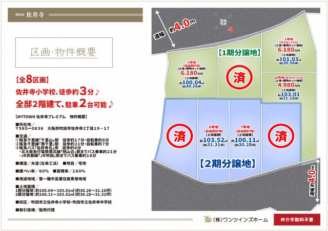 【区画図】 | マイタウン佐井寺プレミアム◇◆全8区画◇◆自由設計◇◆ | 【全8区画♪第１期販売開始！】
本日、案内可能です♪全区画駐車２台可能♪