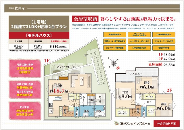 【間取り】 | マイタウン佐井寺プレミアム◇◆全8区画◇◆自由設計◇◆ | (１号地　モデルハウス)、価格6180万円、3LDK、土地面積101.03m2、建物面積96.56m2