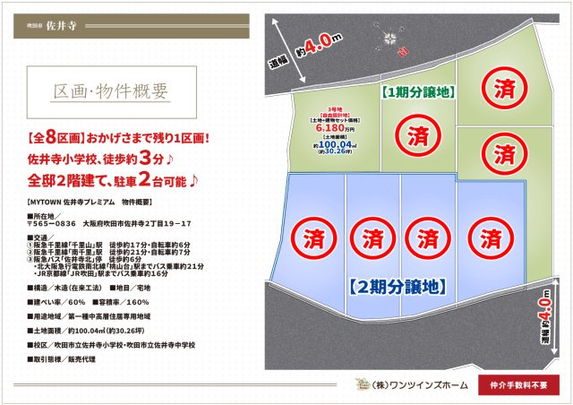 【区画図】 | マイタウン佐井寺プレミアム◇◆全8区画◇◆自由設計◇◆ | 【全8区画♪おかげさまで残り１区画！】
本日、案内可能です♪全区画駐車２台可能♪