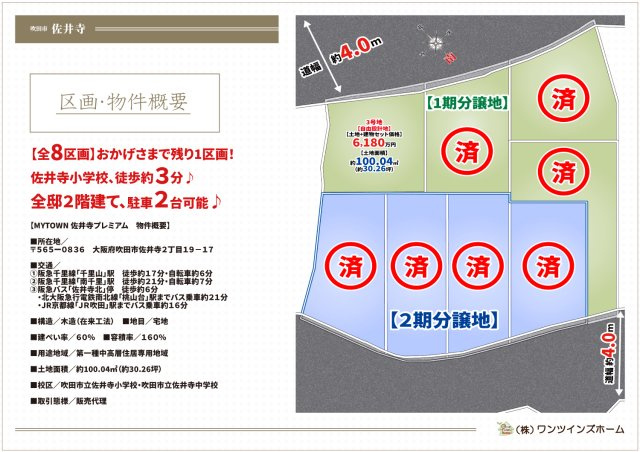 【区画図】 | マイタウン佐井寺プレミアム◇◆全8区画◇◆自由設計◇◆ | 【全8区画♪おかげさまで残り１区画！】
本日、案内可能です♪全区画駐車２台可能♪