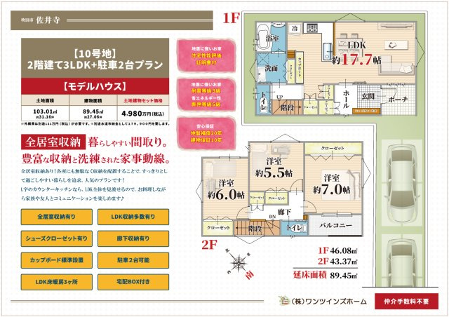 【間取り】 | マイタウン佐井寺プレミアム◇◆全8区画◇◆自由設計◇◆ | (10号地　モデルハウス)、価格4980万円、3LDK、土地面積103.01㎡、建物面積89.45㎡