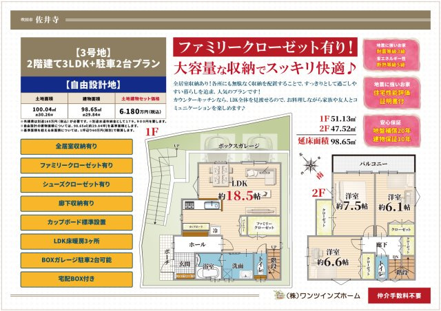 【間取り】 | マイタウン佐井寺プレミアム◇◆全8区画◇◆自由設計◇◆ | (3号地　自由設計地)、価格6180万円、3LDK、土地面積100.04㎡、建物面積98.65㎡