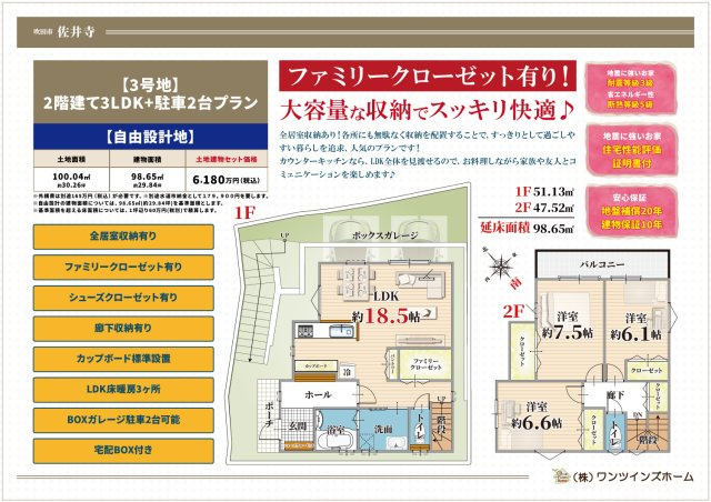 【間取り】 | マイタウン佐井寺プレミアム◇◆全8区画◇◆自由設計◇◆ | (3号地　自由設計地)、価格6180万円、3LDK、土地面積100.04㎡、建物面積98.65㎡