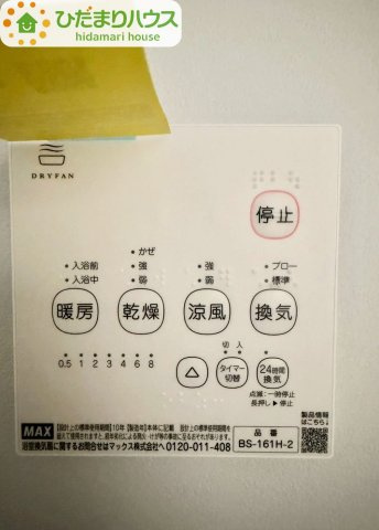 流山市初石　ウィザースガーデン　新築戸建　1号棟の冷暖房・空調設備|浴室乾燥機付で雨の日や花粉の時期でも安心♪					
