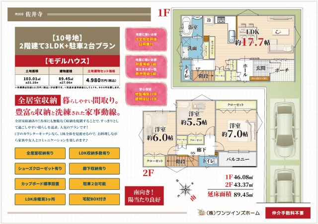 【間取り】 | マイタウン佐井寺プレミアム◇◆全8区画◇◆モデルハウス◇◆ | (10号地　モデルハウス)、価格4980万円、3LDK、土地面積103.01㎡、建物面積89.45㎡