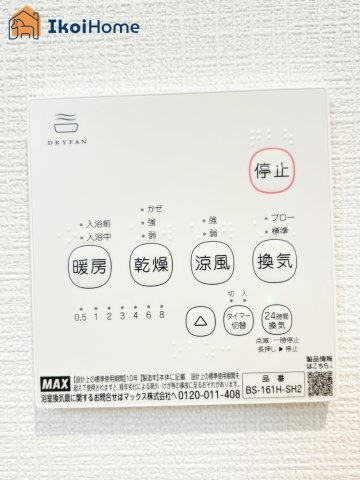 神戸市西区王塚台第6　3号棟　新築戸建の設備|【ホームページに現地動画掲載中】●年中無休：当日予約可●浴室暖房乾燥機付！冬場や梅雨の洗濯乾燥に便利
