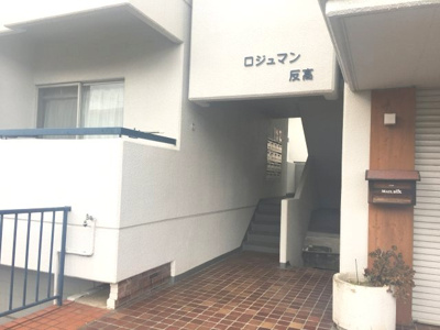 【エントランス】 | ロジュマン反高
