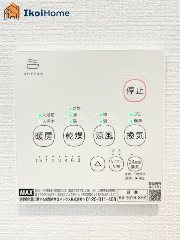 神戸市西区王塚台第6　1号棟　新築戸建の設備|【ホームページに現地動画掲載中】●年中無休：当日予約可●浴室暖房乾燥機付！冬場や梅雨の洗濯乾燥に便利