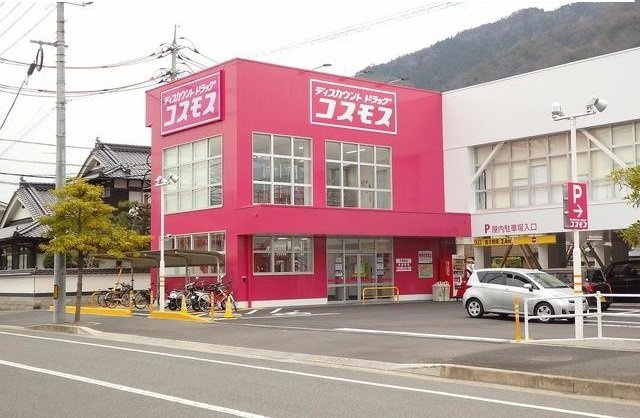 ヴィラ　クレールの周辺|コスモスまで700m