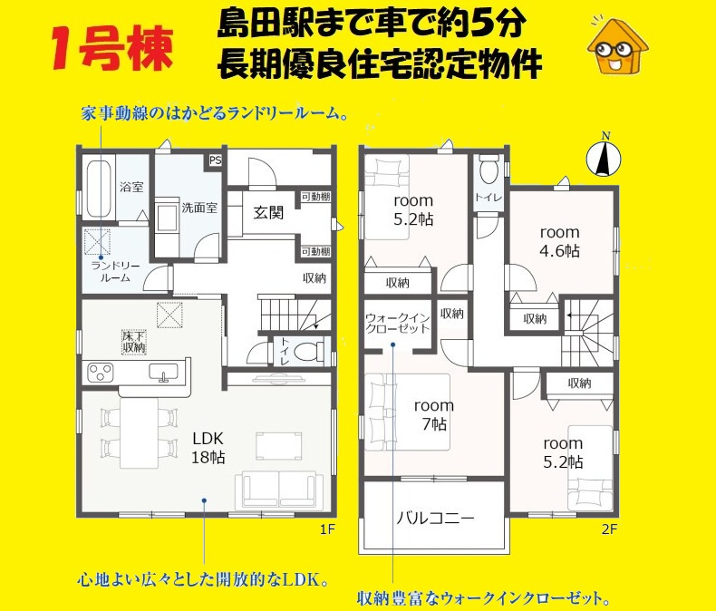 島田市旭3丁目／　新築戸建の間取り