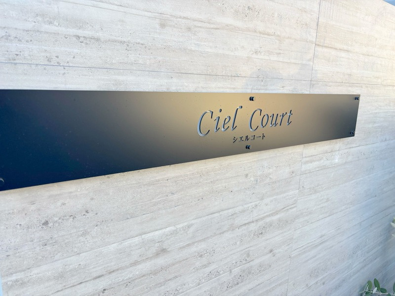 シエルコートの設備