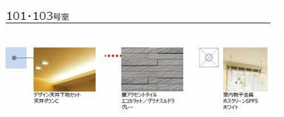 【その他】 | カーサ・グリナージュ東津田