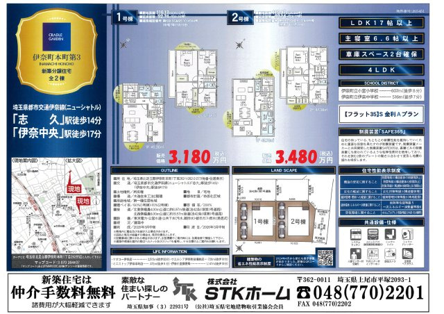 仲介手数料無料　伊奈町本町１丁目262　新築戸建　全２棟