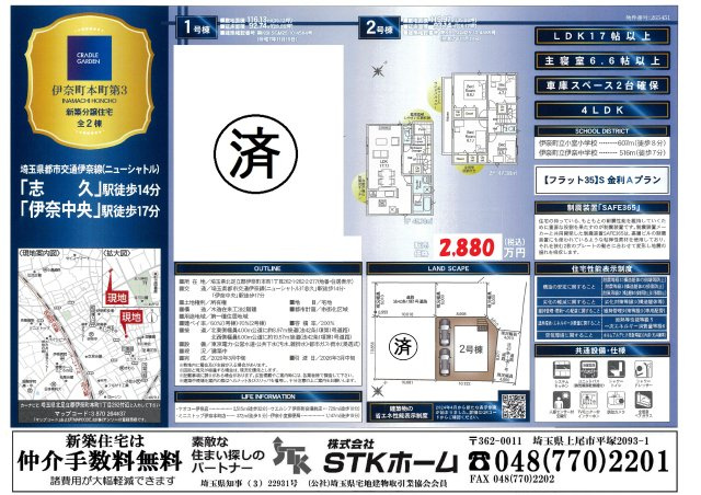 仲介手数料無料　伊奈町本町１丁目262　新築戸建　全２棟