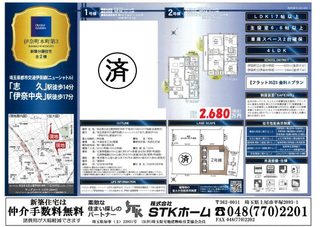 仲介手数料無料　伊奈町本町１丁目262　新築戸建　全２棟
