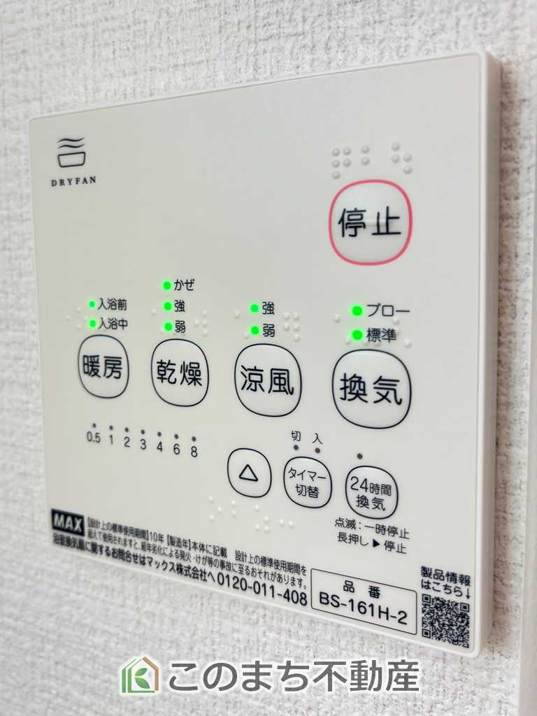 リガーレ小山市城東10期の設備|雨の日や湿気の多い梅雨時期など、洗濯物が乾き難い時期に重宝する浴室換気乾燥機。乾燥機能だけではなく、冬場の浴室内の寒暖差を緩和する暖房機能も標準装備。ヒートショック対策に一役買います。