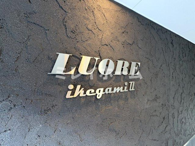 LUORE池上Ⅱのその他