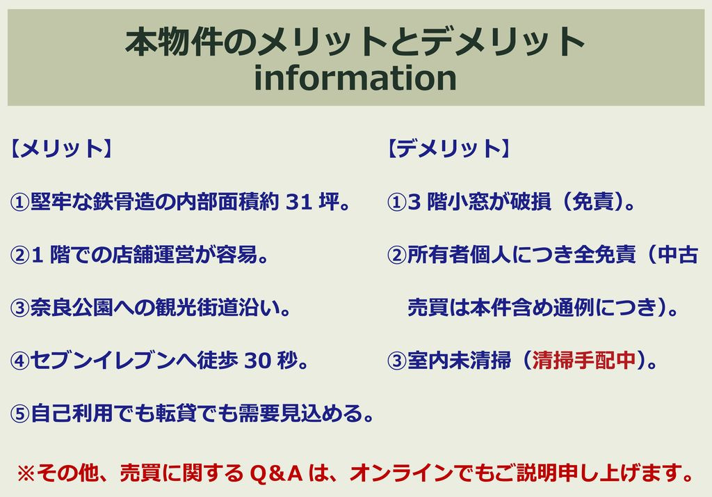 奈良市般若寺町  夏特売　店舗付テラスハウス♪のその他|★その他マイナイス点・・・居住エリアへの階段がかなり急です。