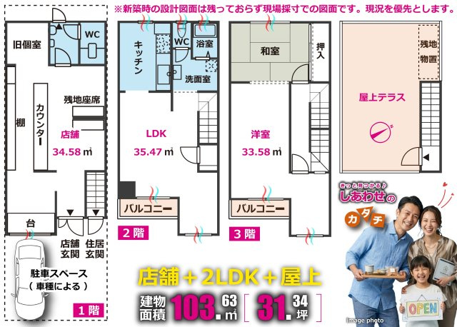奈良市般若寺町  夏特売　店舗付テラスハウス♪の間取り|1階が店舗スペース、2階・3階が住居スペース、屋上付きです♪