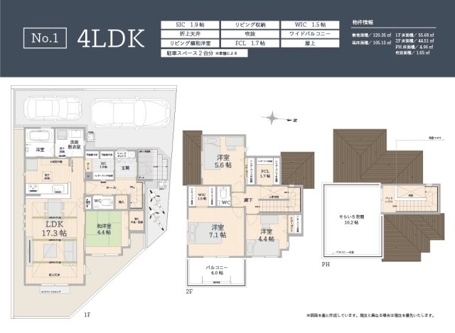 【間取り】 | トラストステージ×カラーズ　富士見市針ヶ谷2丁目8期　全3棟 | 落ち着いた空間でくつろげる和洋室を備えた1号棟。
和洋室を開放することで、リビングをさらに広くお使いいただけます。