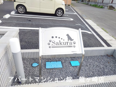 【エントランス】 | sakura