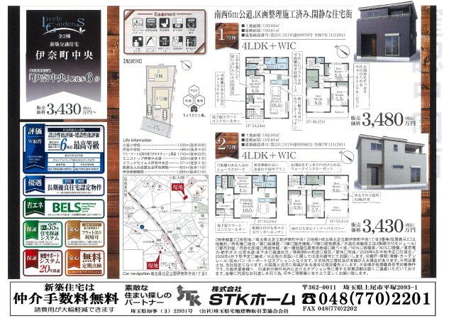 仲介手数料無料　伊奈町中央1-3　新築戸建　全２棟