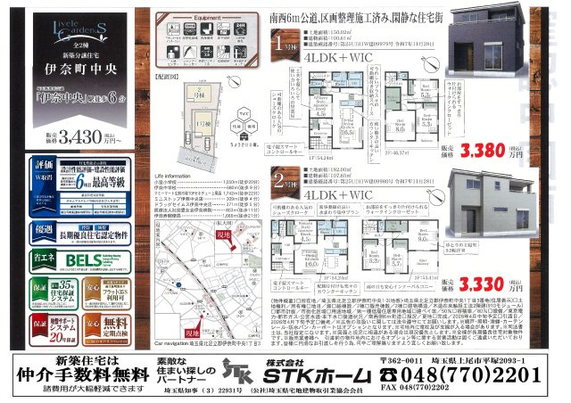仲介手数料無料　伊奈町中央1-3　新築戸建　全２棟の地図