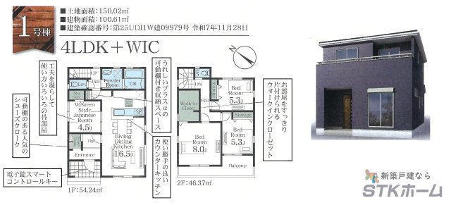 仲介手数料無料　伊奈町中央1-3　新築戸建　全２棟のその他|１号棟の間取りです
