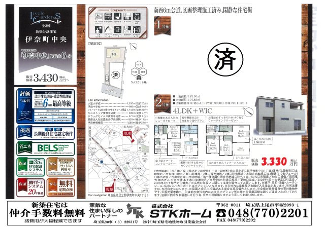仲介手数料無料　伊奈町中央1-3　新築戸建　全２棟