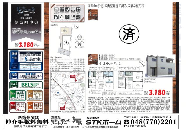 仲介手数料無料　伊奈町中央1-3　新築戸建　全２棟