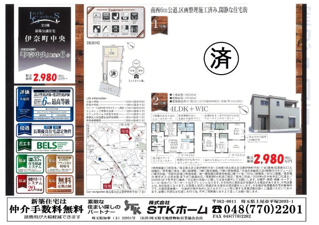 仲介手数料無料　伊奈町中央1-3　新築戸建　全２棟